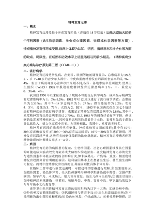 2025年精神发育迟滞诊疗规范