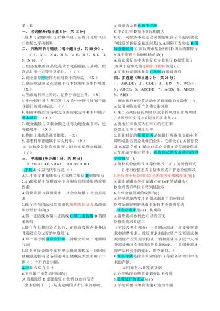 2025年货币银行学练习题