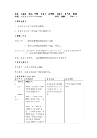 2025年细胞通过分裂产生新细胞教学设计