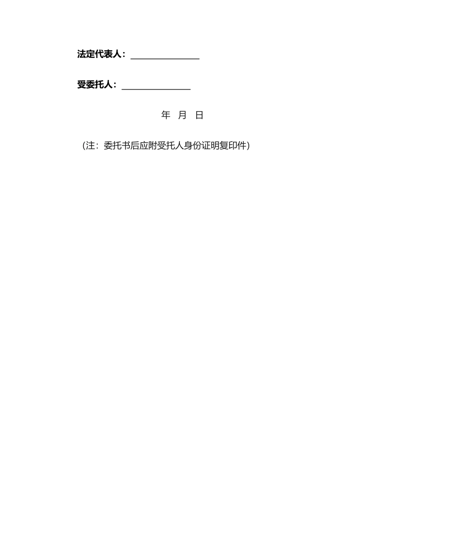 2025年行政审批事项授权委托书_第2页