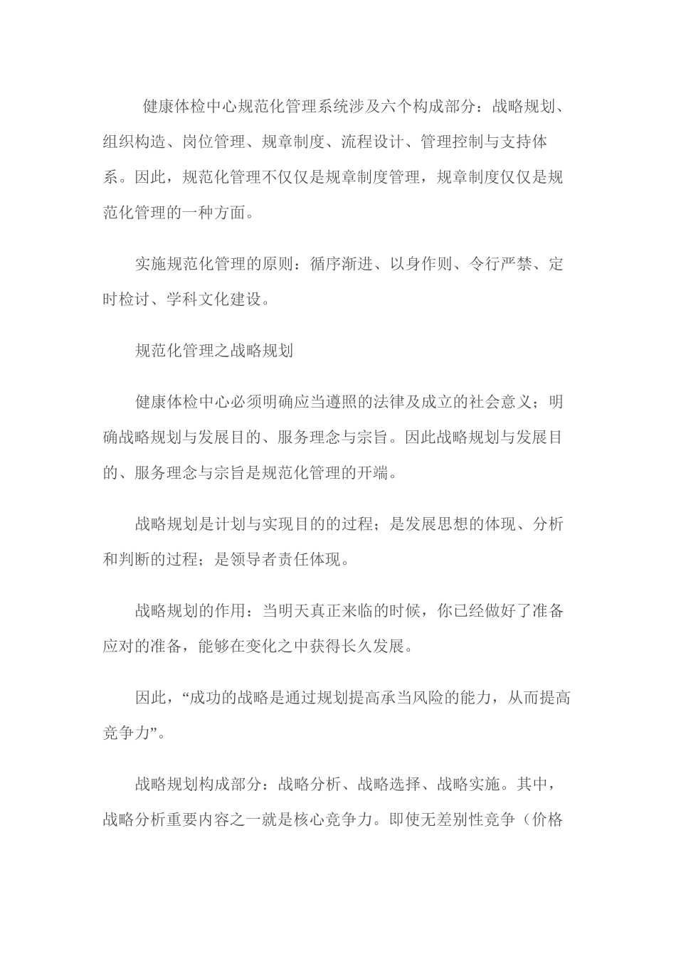 2025年医院体检中心营销策划方案_第3页