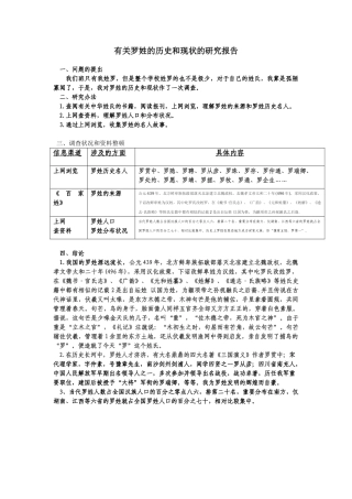 2025年关于罗姓的历史和现状的研究报告