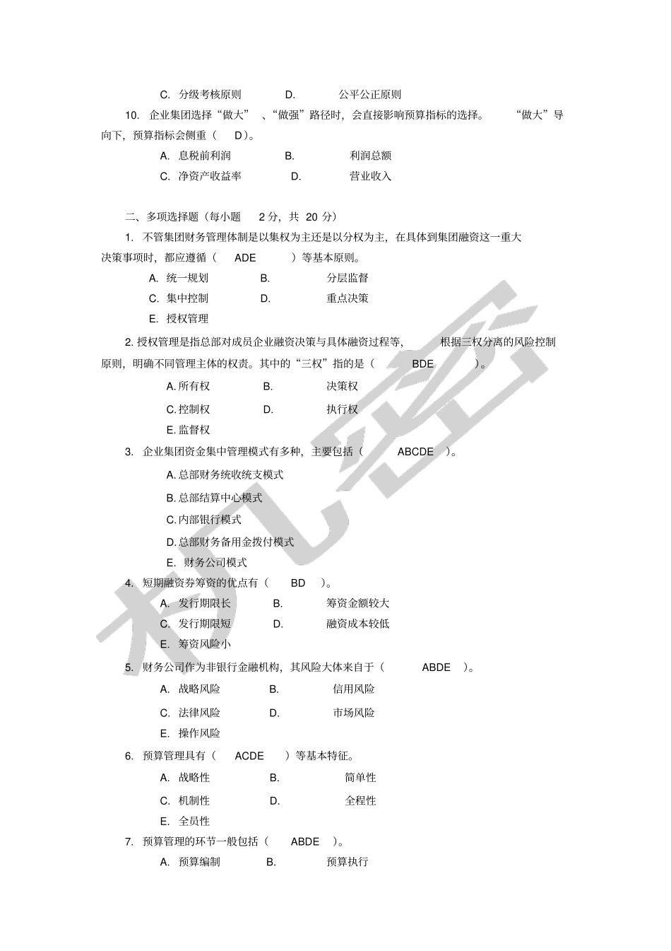 企业集团财务管理形成性考核作业三_第2页
