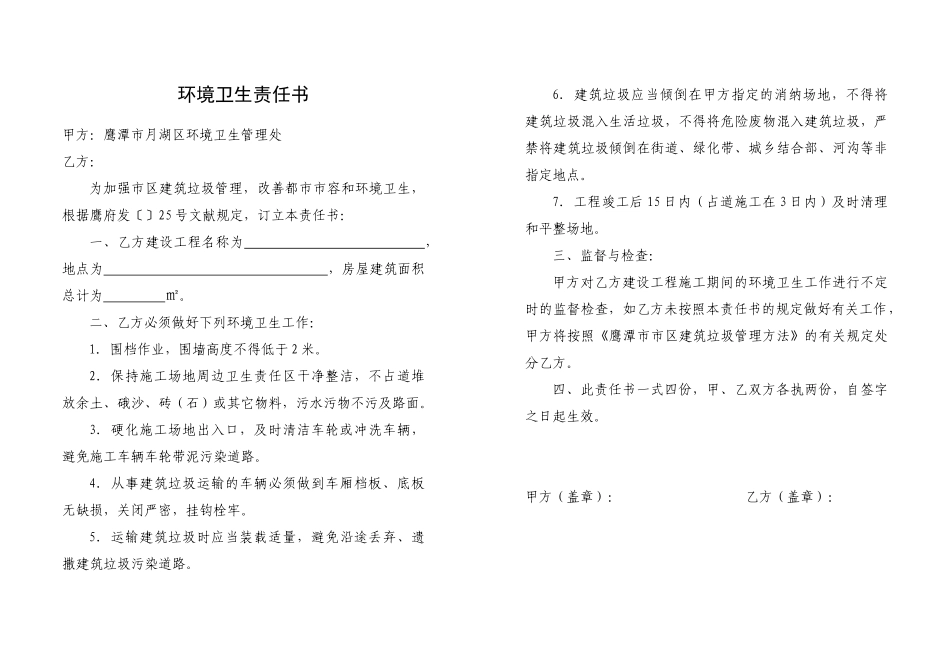 2025年环境卫生责任书_第1页