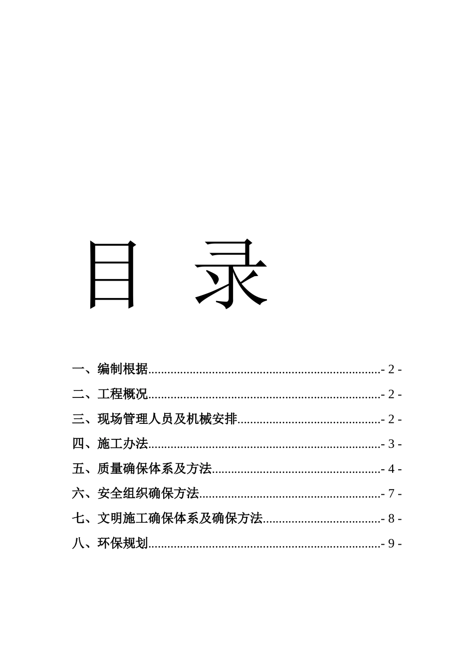 2025年台背回填施工方案_第2页