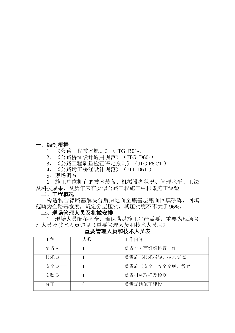 2025年台背回填施工方案_第3页