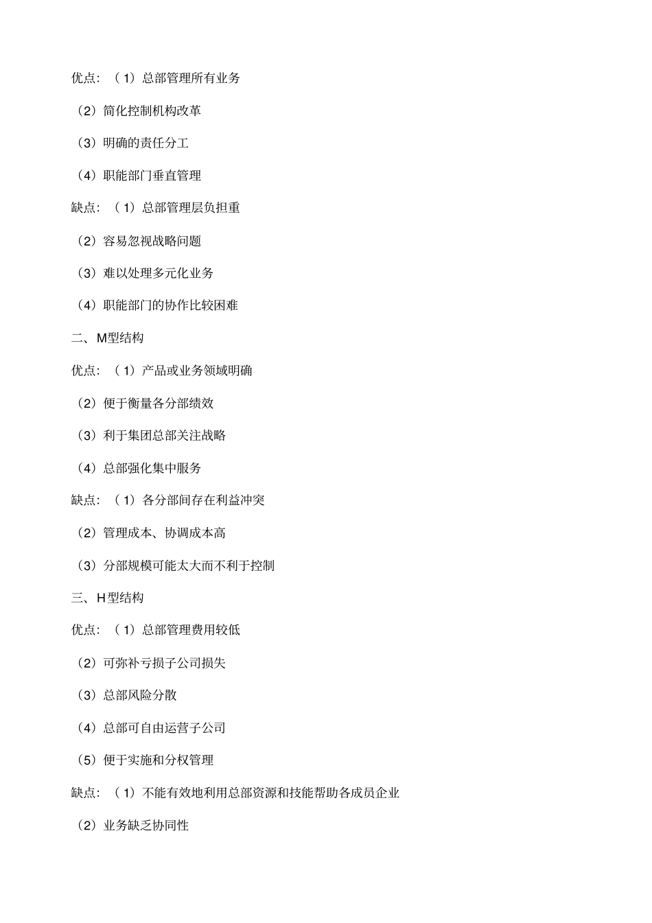 企业集团财务管理作业答案_第2页