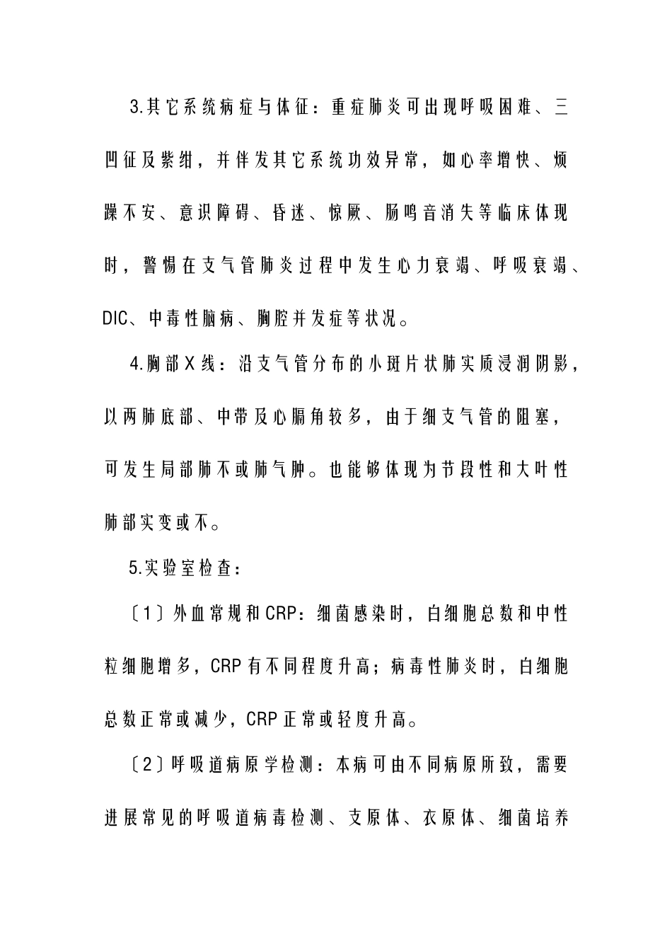 2025年小儿支气管肺炎临床路径表单_第2页