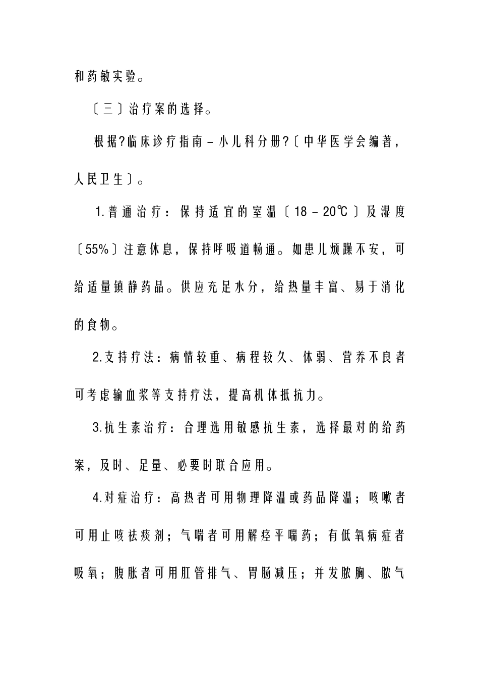 2025年小儿支气管肺炎临床路径表单_第3页