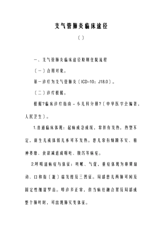 2025年小儿支气管肺炎临床路径表单