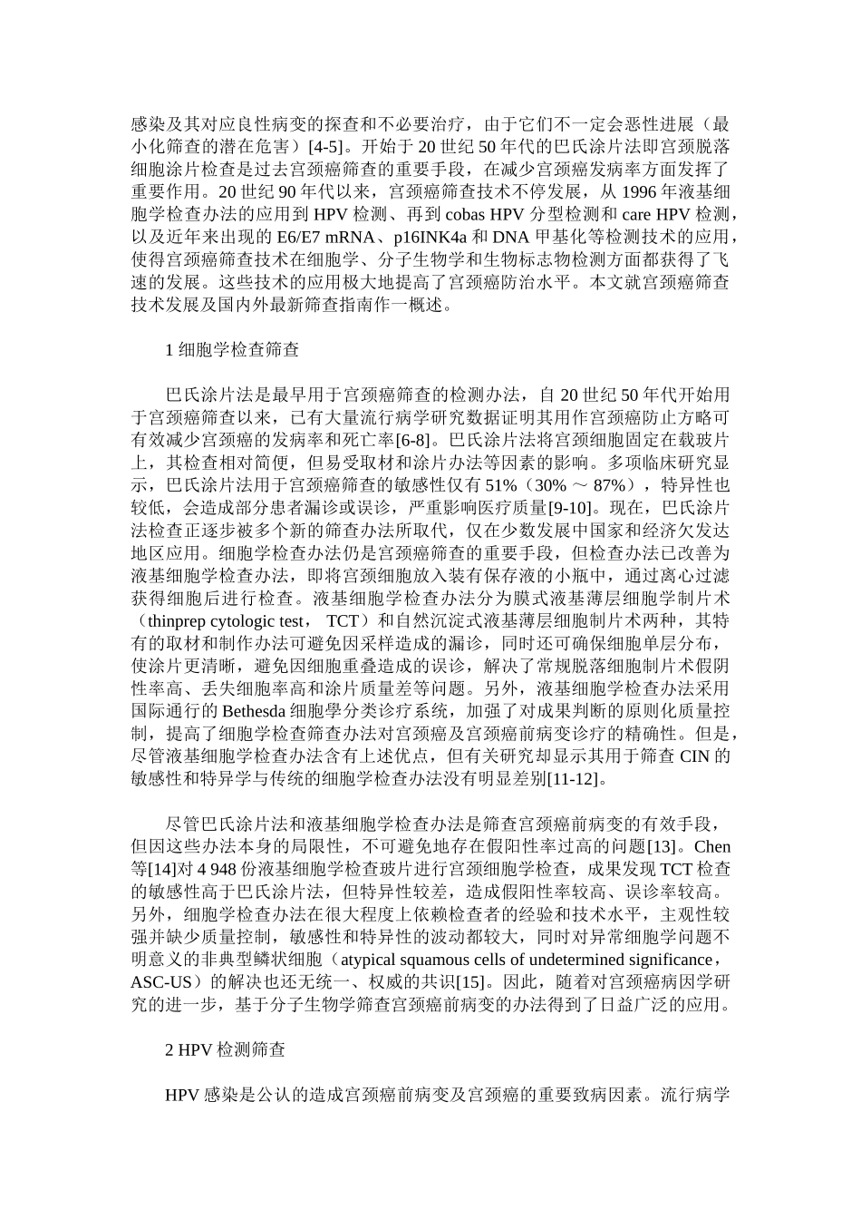 2025年宫颈癌筛查技术发展及筛查指南_第2页