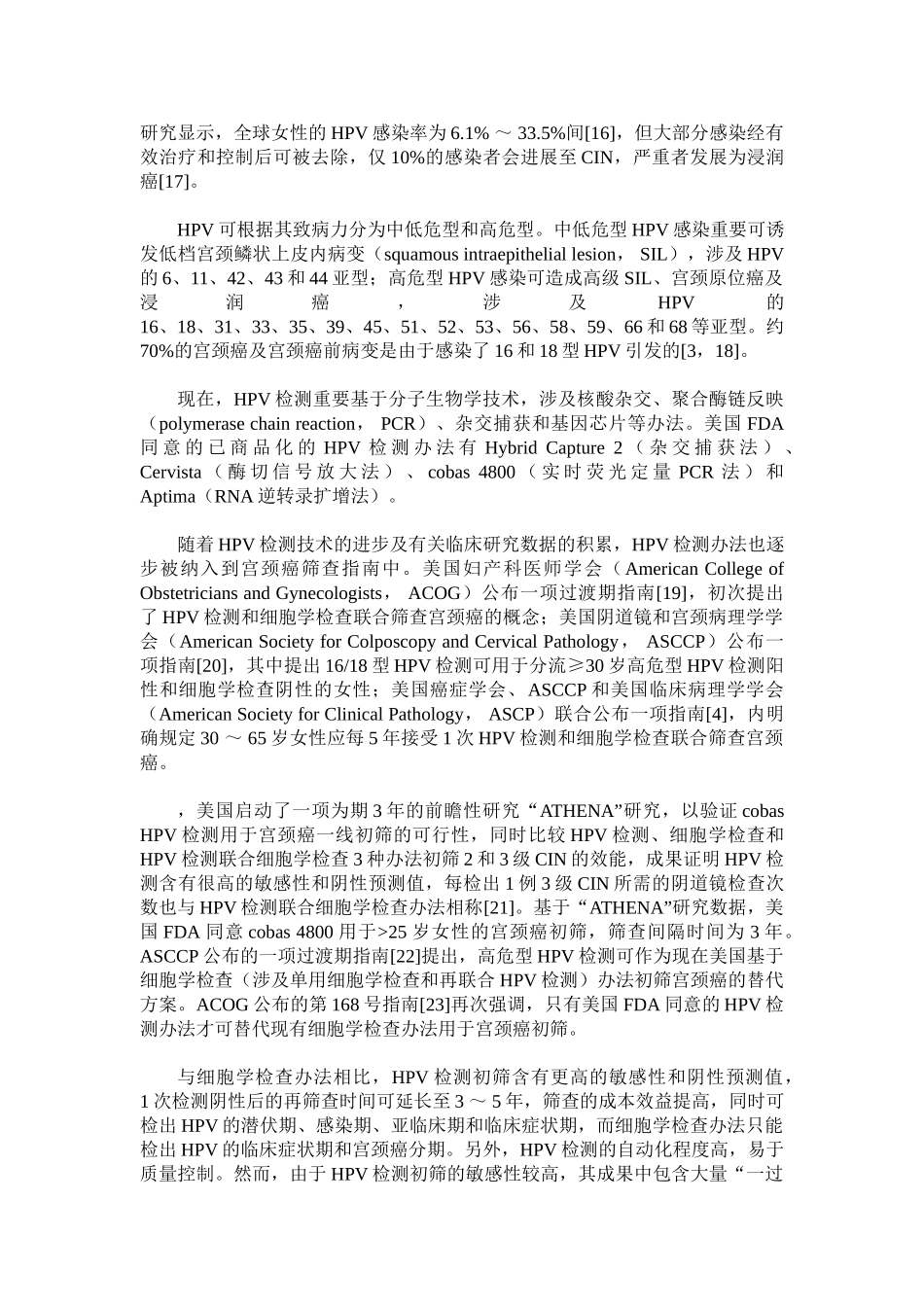 2025年宫颈癌筛查技术发展及筛查指南_第3页