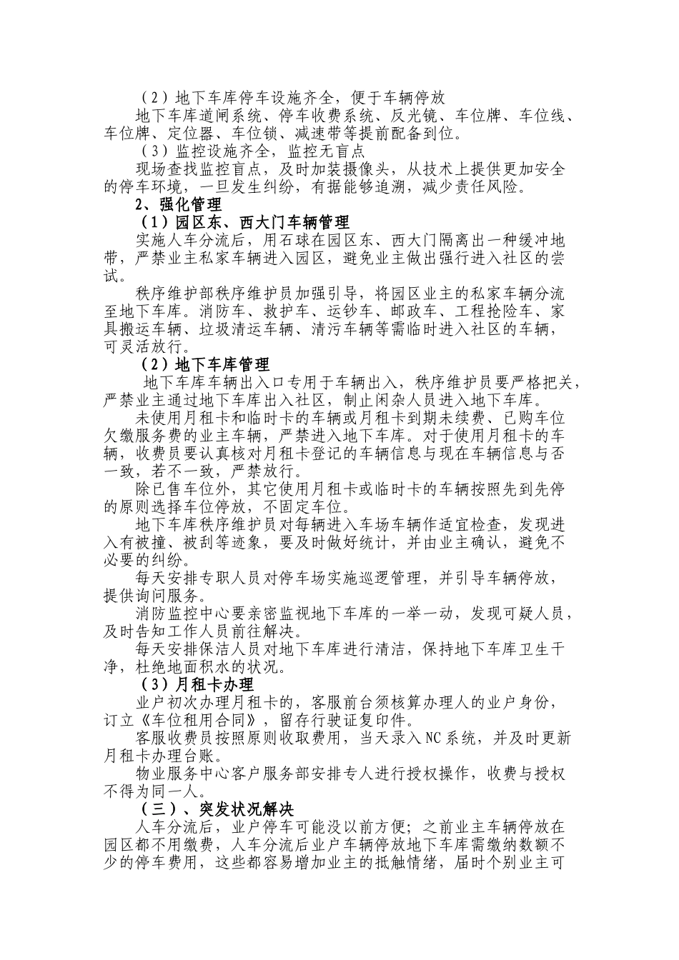 2025年小区人车分流管理方案_第2页