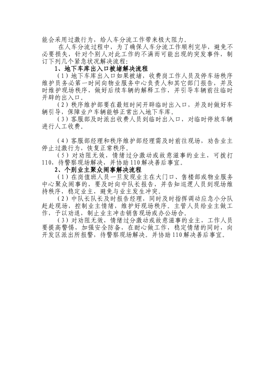 2025年小区人车分流管理方案_第3页