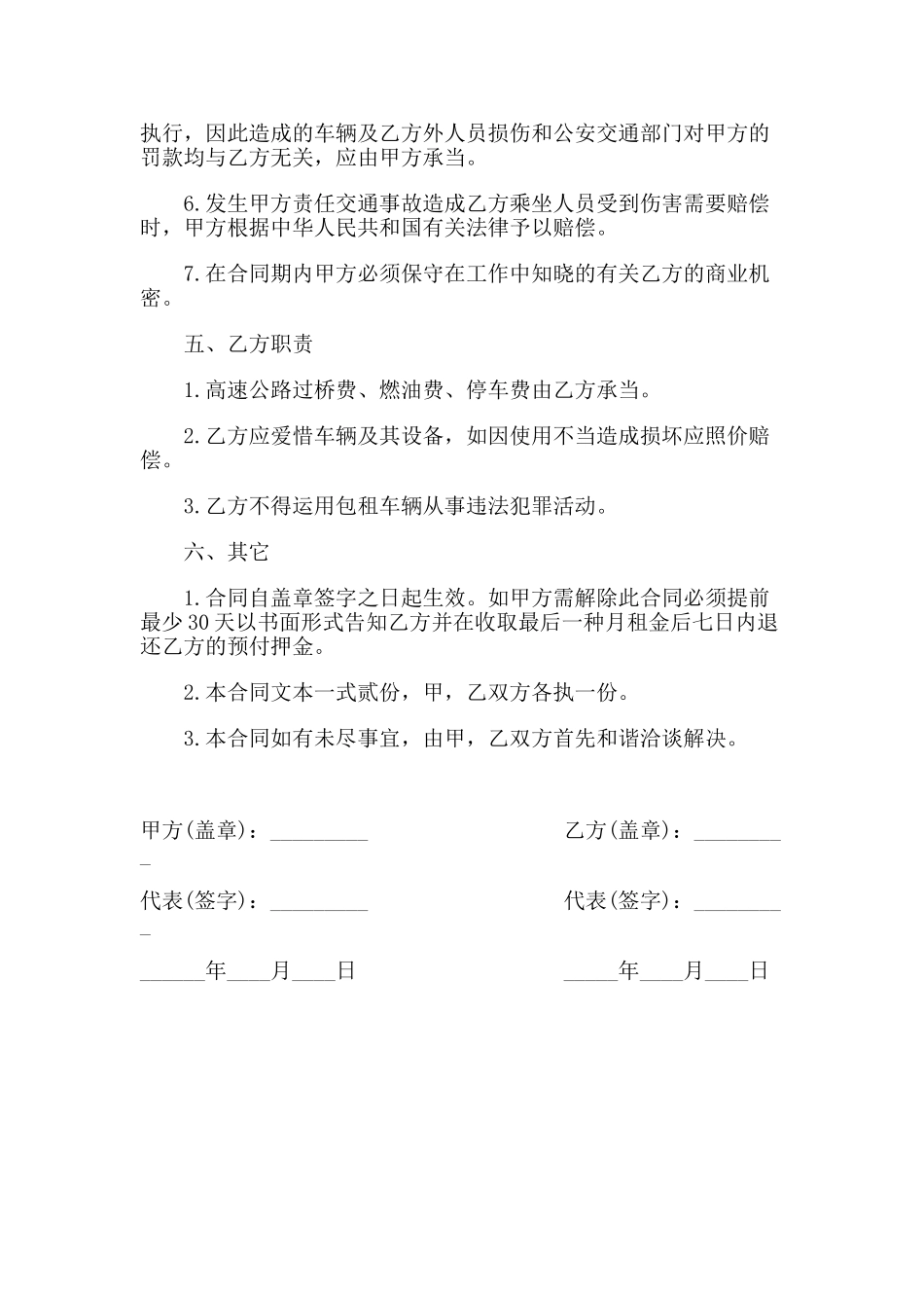 2025年租车合同范本_第2页