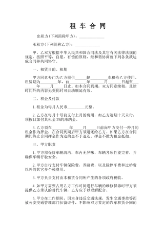 2025年租车合同范本