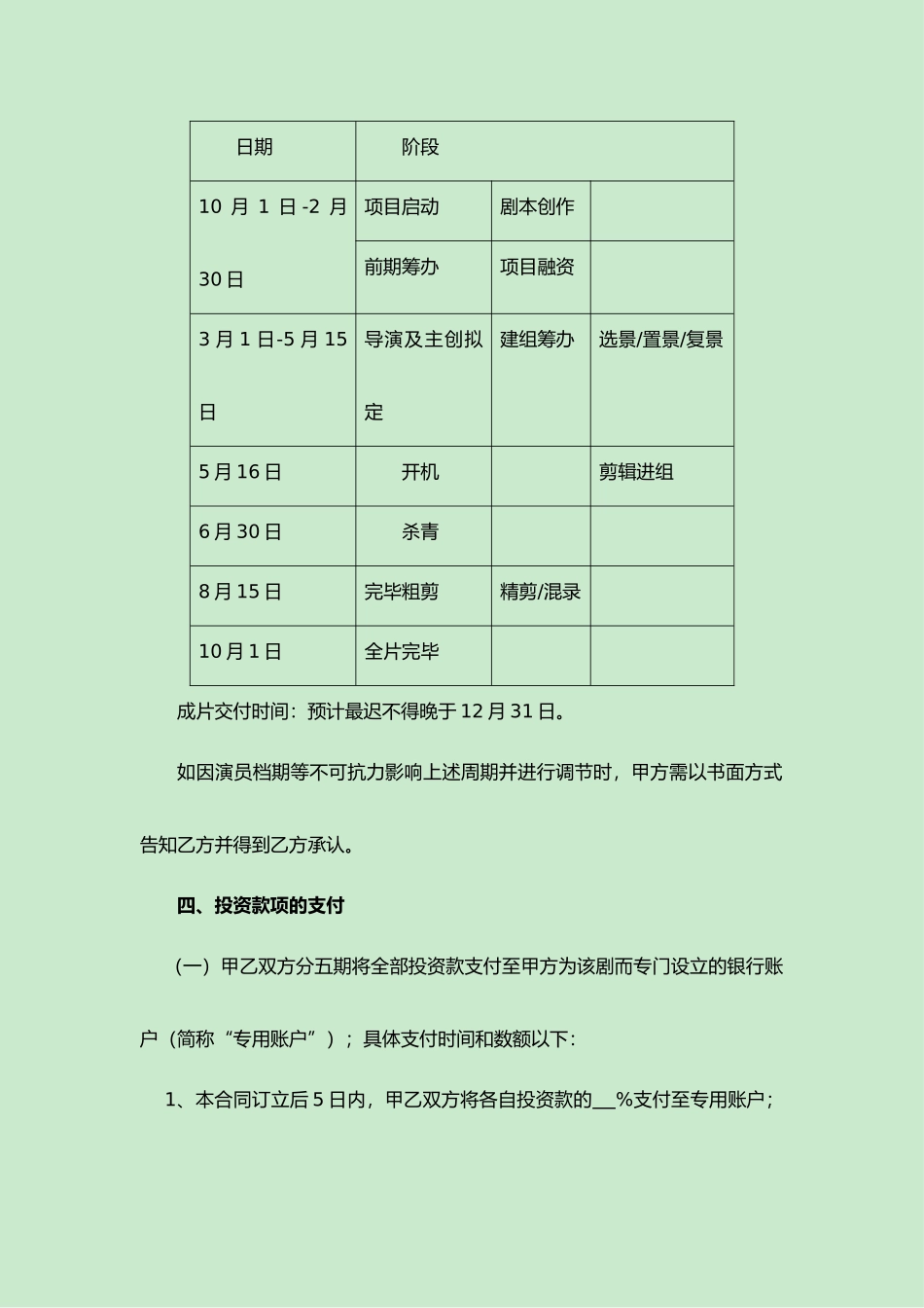 2025年网络剧联合制作合同范本_第3页