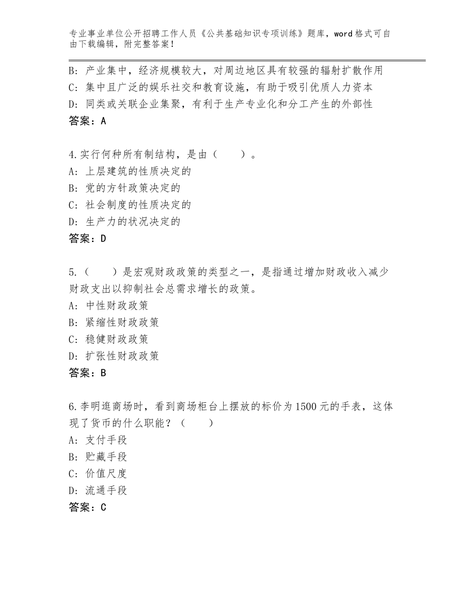 2023-24年江苏省泰兴市事业单位公开招聘工作人员《公共基础知识专项训练》真题题库（模拟题）_第2页