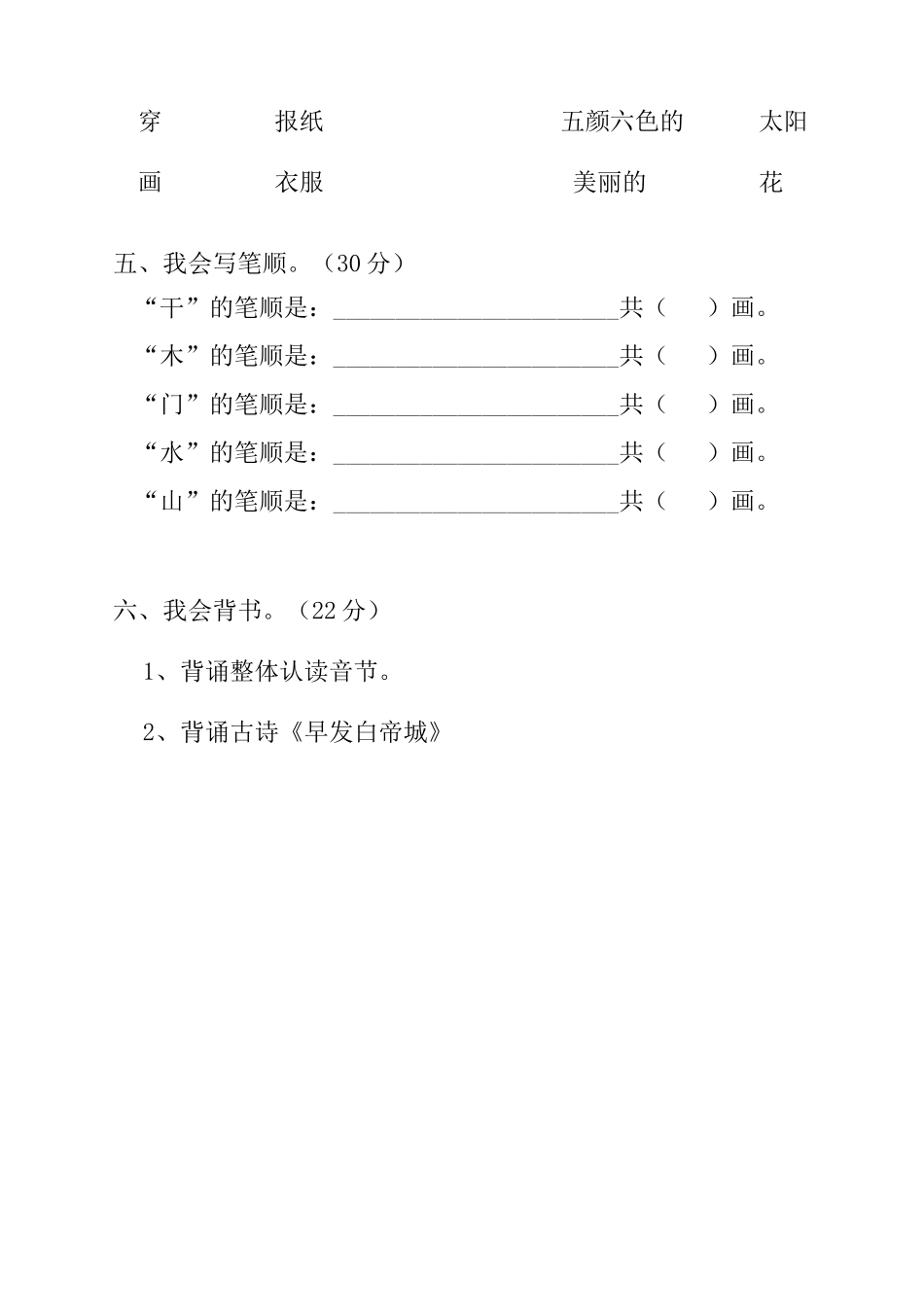2025年春季幼儿园大班语文期末考试试卷_第2页