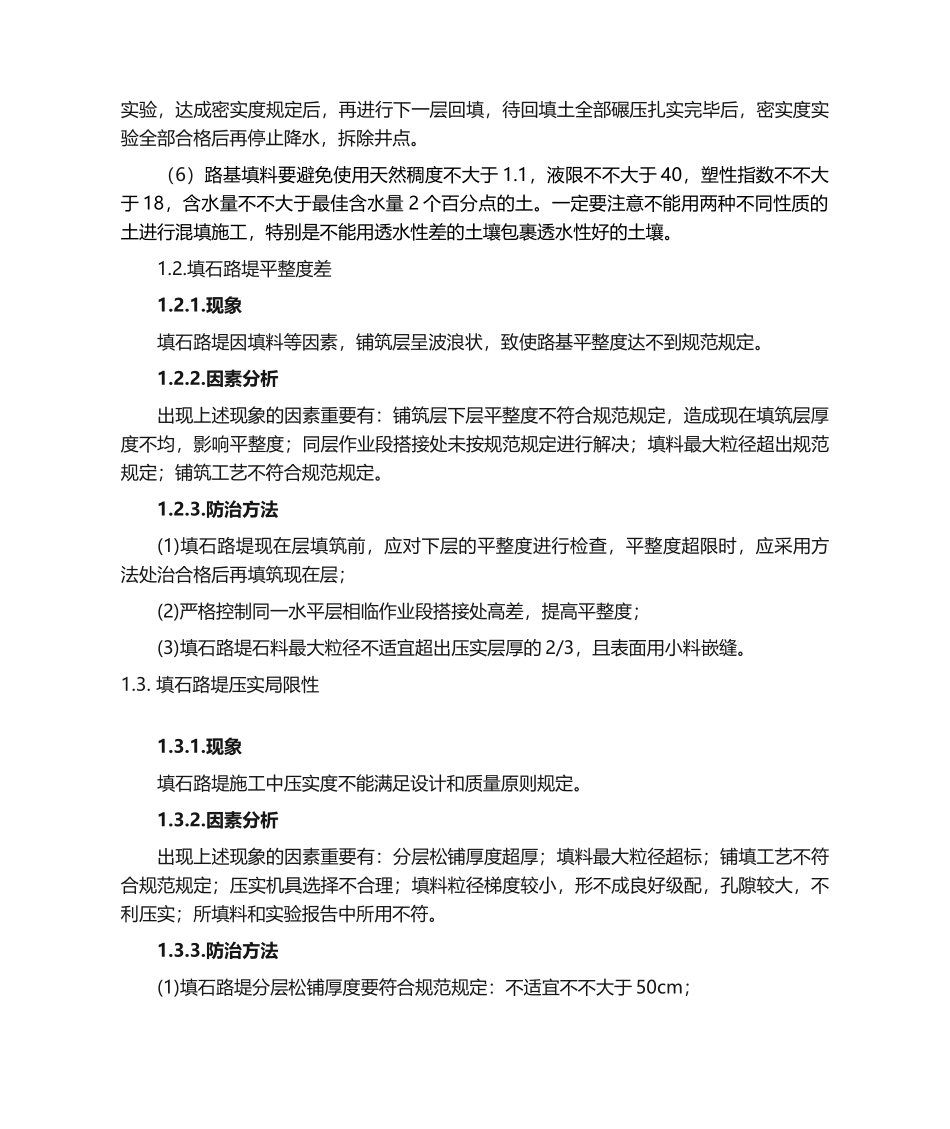 2025年路基质量通病与防治措施_第2页