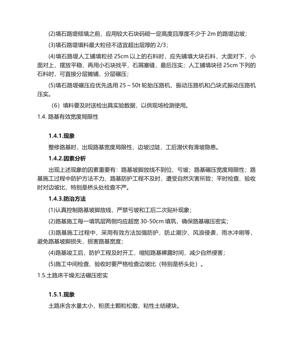 2025年路基质量通病与防治措施_第3页