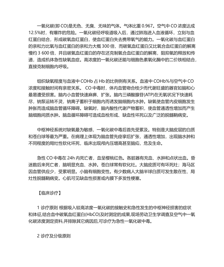 2025年一氧化碳中毒的应急处置_第2页