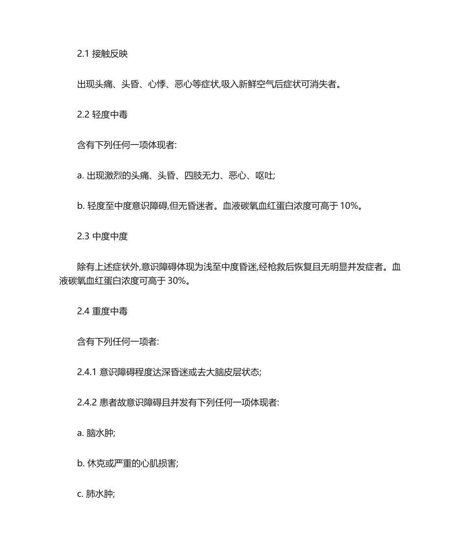 2025年一氧化碳中毒的应急处置_第3页