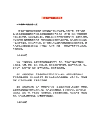 2025年一氧化碳中毒的应急处置