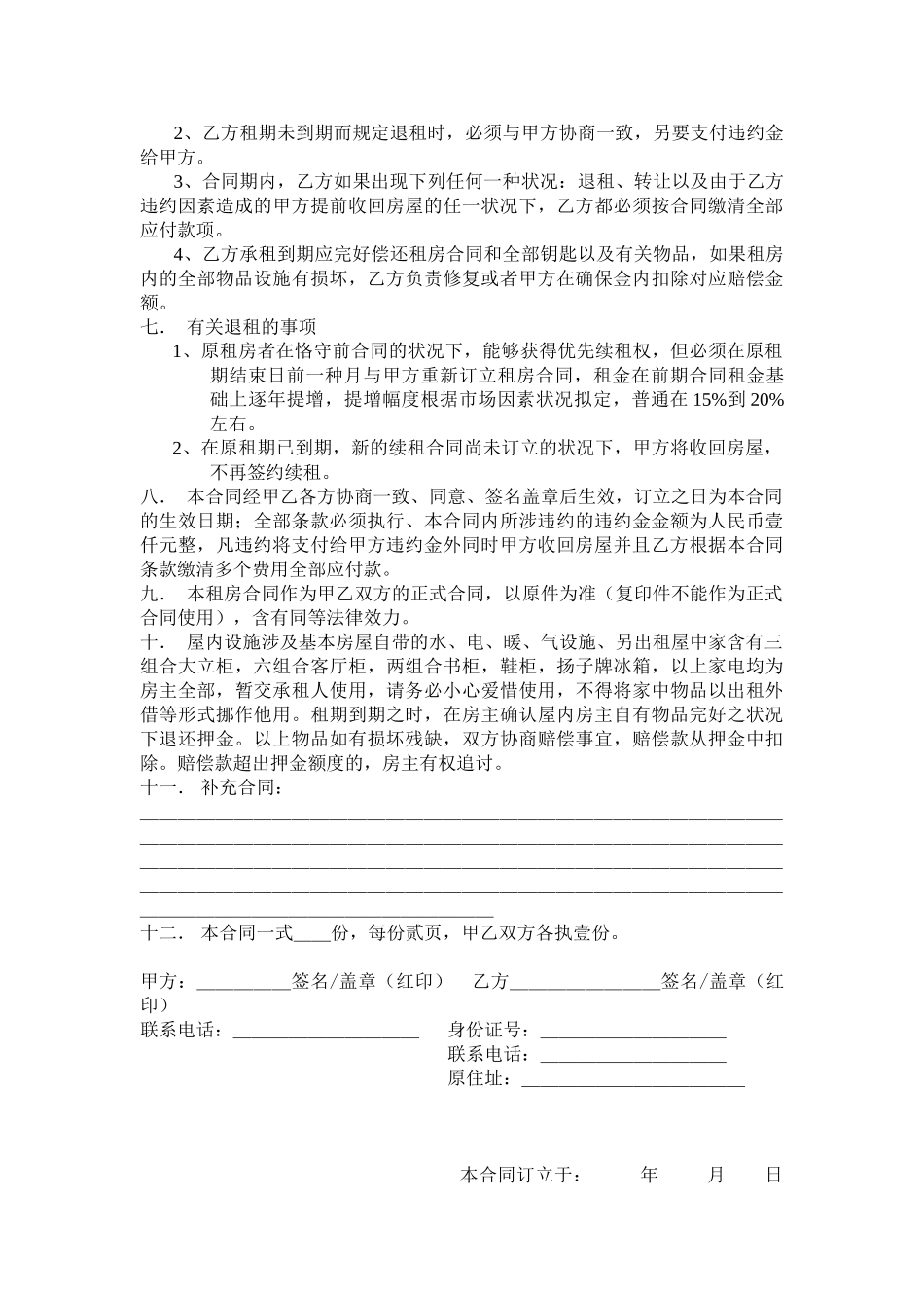 2025年租房协议 民房出租合同_第2页