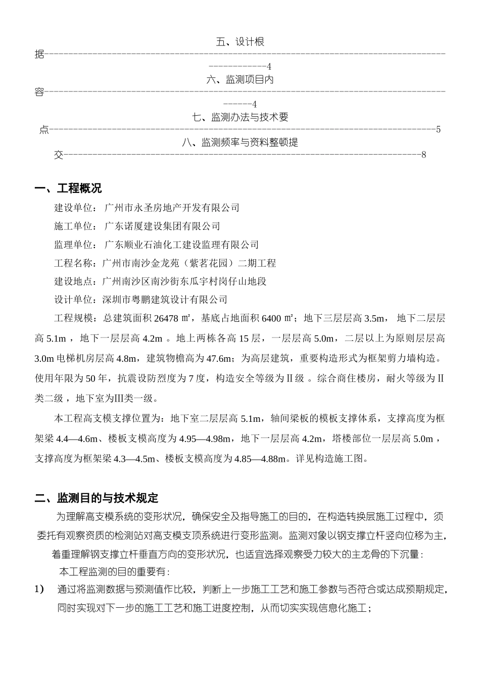 2025年高支模监测办法_第2页