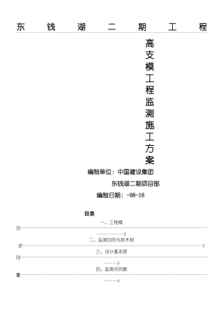 2025年高支模监测办法