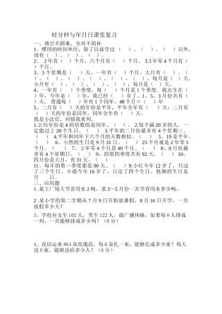 2025年时分秒练习题