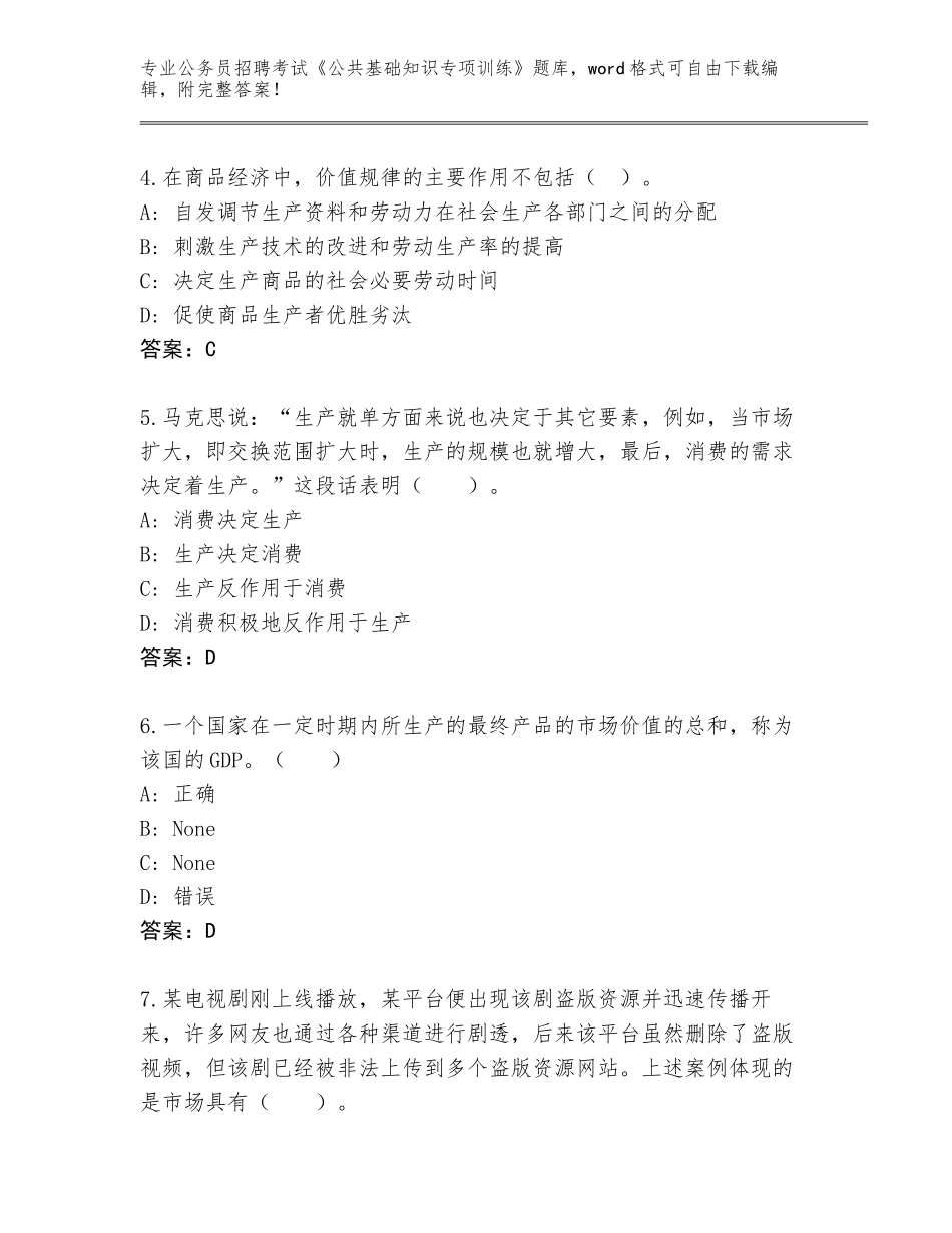 2023-24年安徽省繁昌县公务员招聘考试《公共基础知识专项训练》题库大全（考点梳理）_第2页