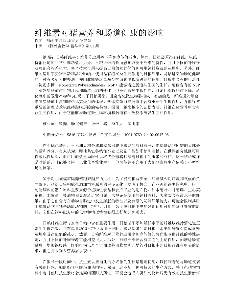 2025年纤维素对猪营养和肠道健康的影响_第1页