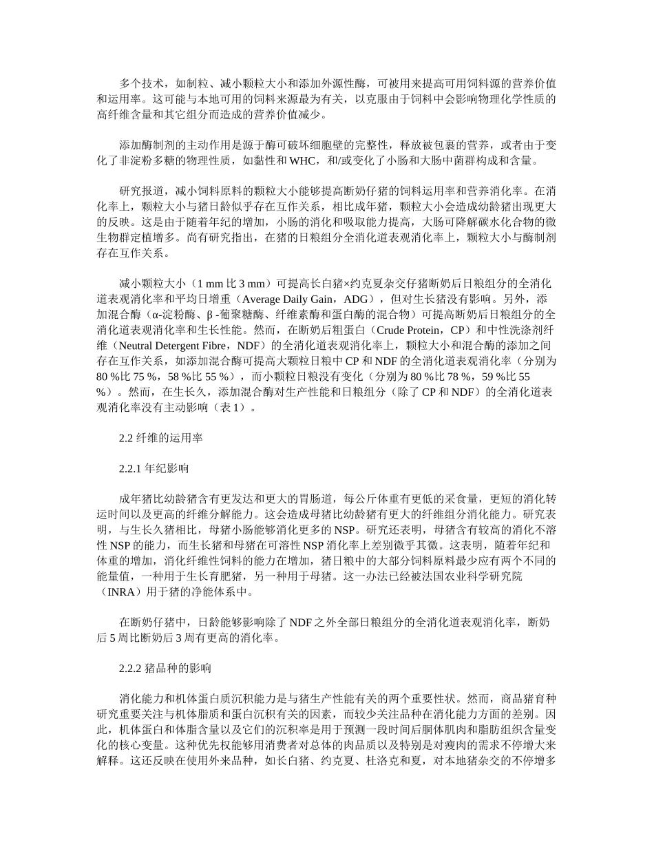 2025年纤维素对猪营养和肠道健康的影响_第3页