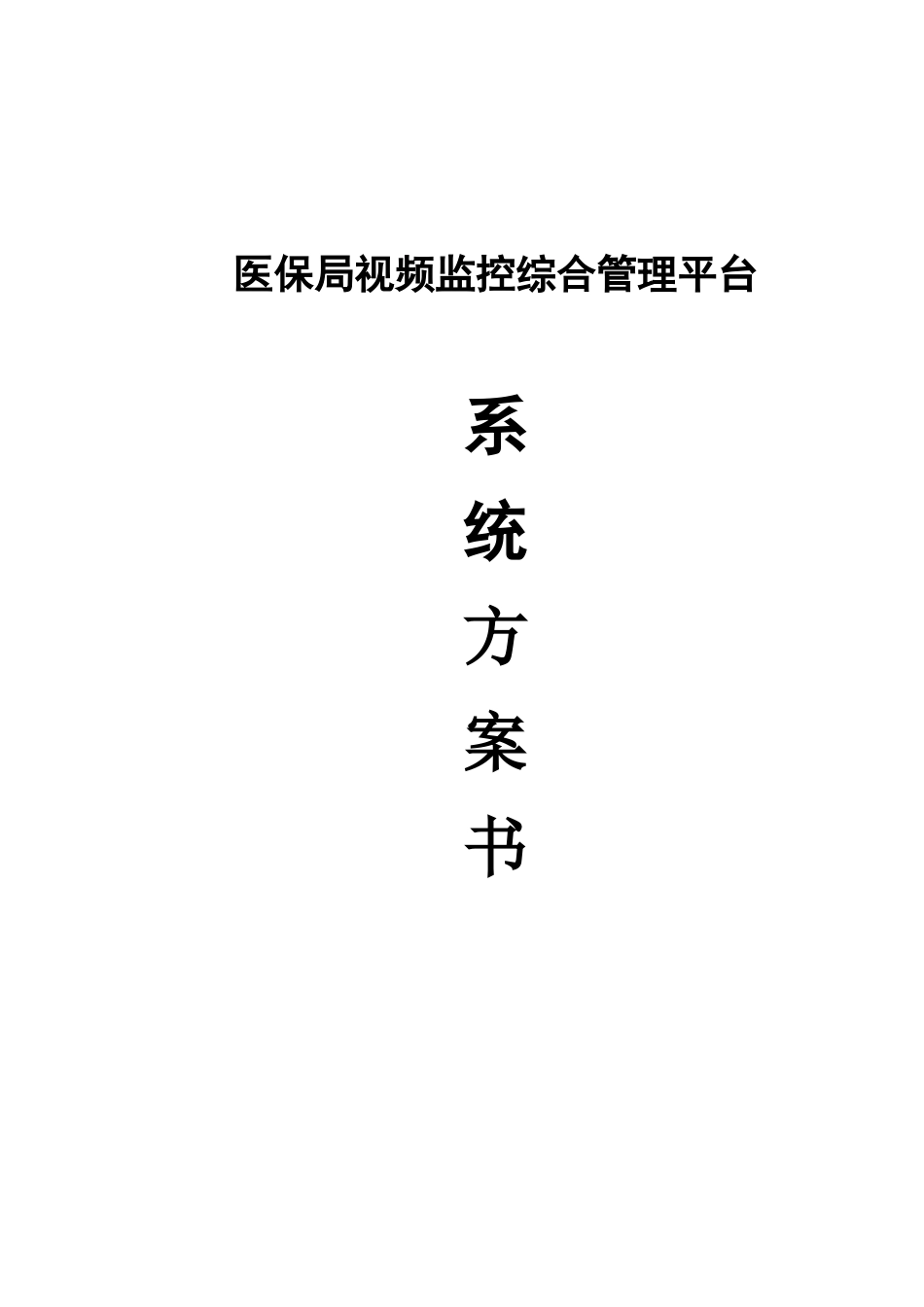 2025年厂区监控方案_第1页