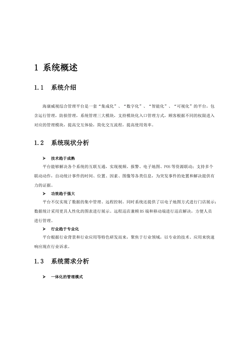 2025年厂区监控方案_第2页