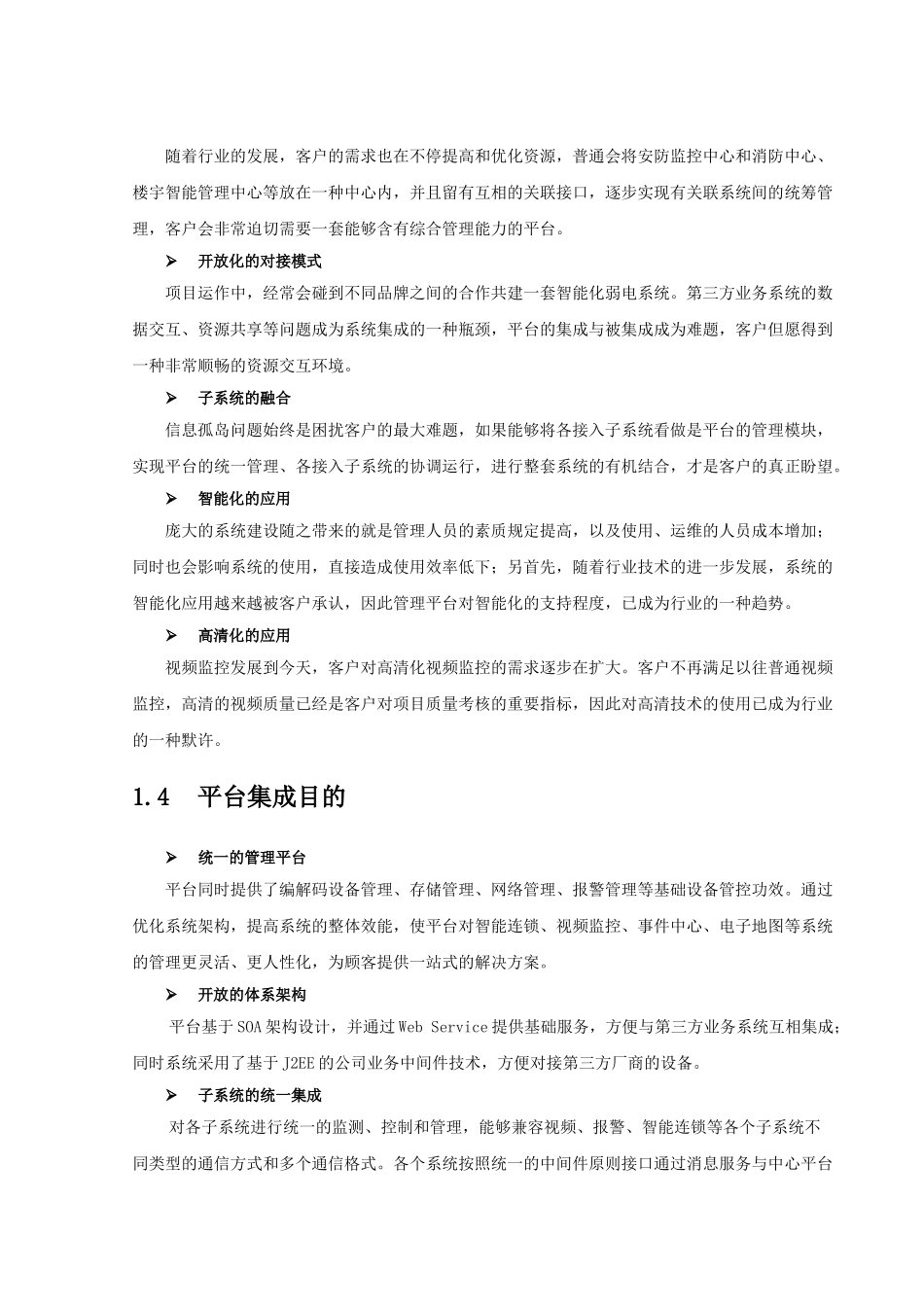 2025年厂区监控方案_第3页