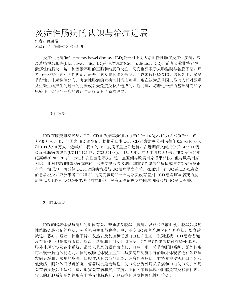 2025年炎症性肠病的认识和治疗进展_第1页