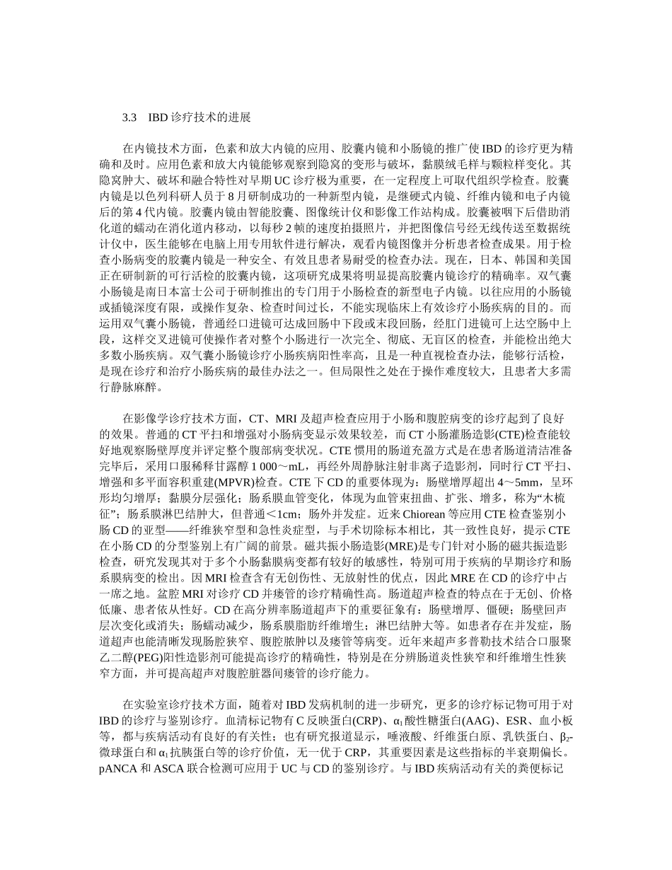 2025年炎症性肠病的认识和治疗进展_第3页