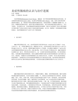 2025年炎症性肠病的认识和治疗进展