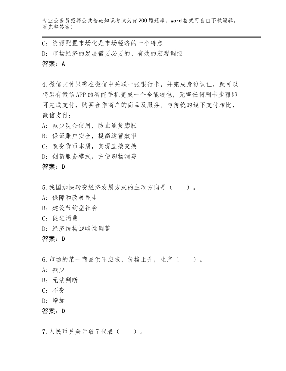 2023-24年甘肃省安定区公务员招聘公共基础知识考试必背200题含答案_第2页