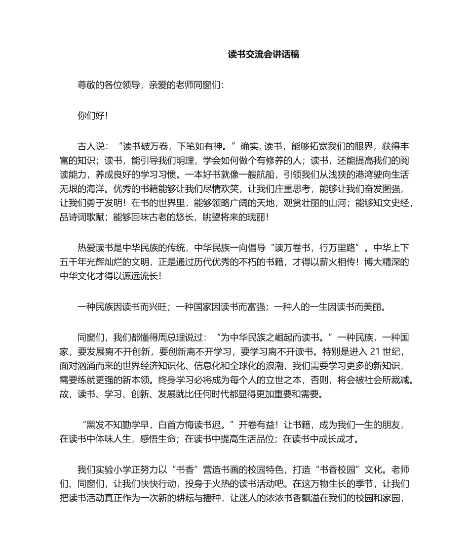 2025年读书交流会发言稿_第1页