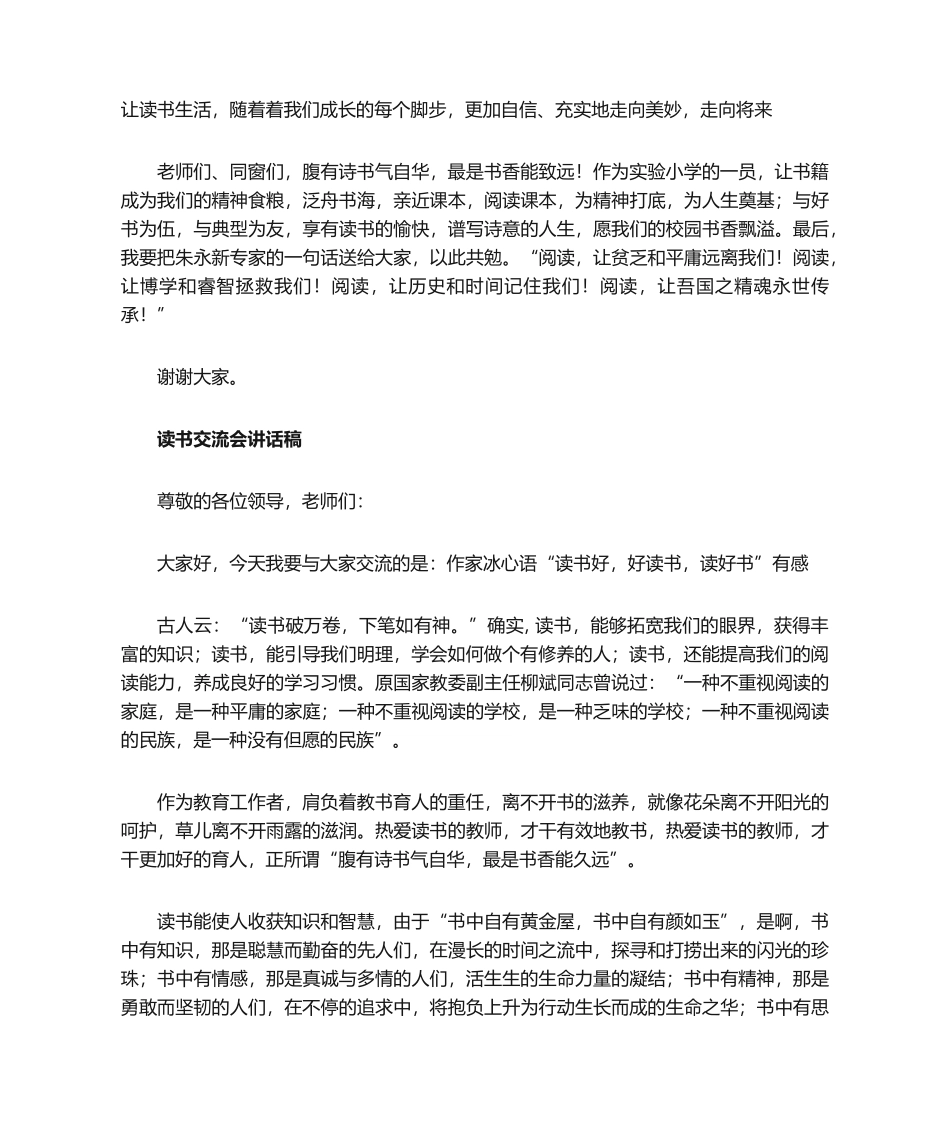 2025年读书交流会发言稿_第2页