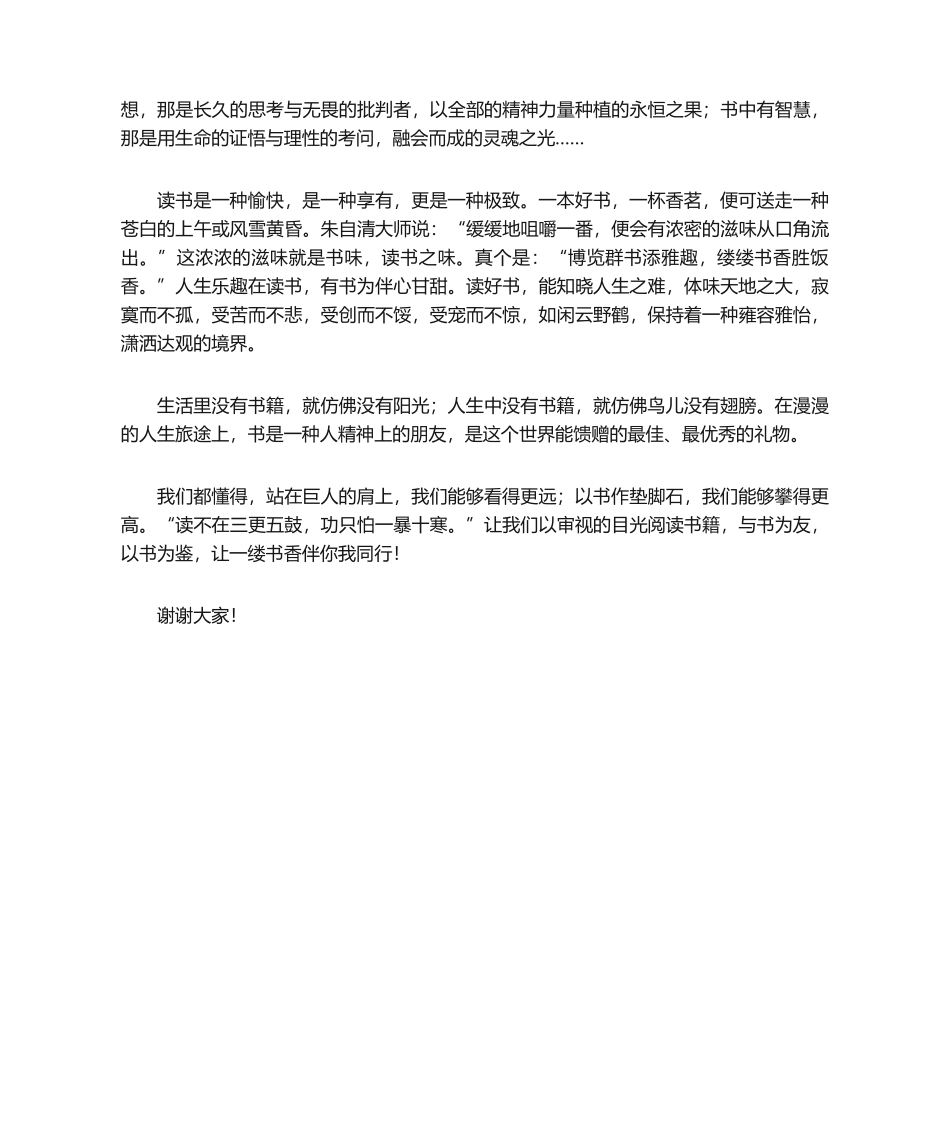 2025年读书交流会发言稿_第3页