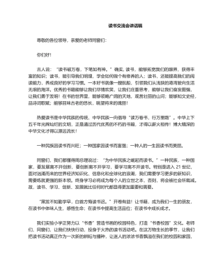 2025年读书交流会发言稿