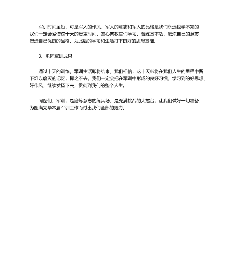 2025年军训发言稿_第2页