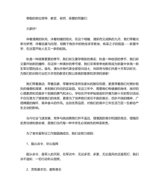 2025年军训发言稿