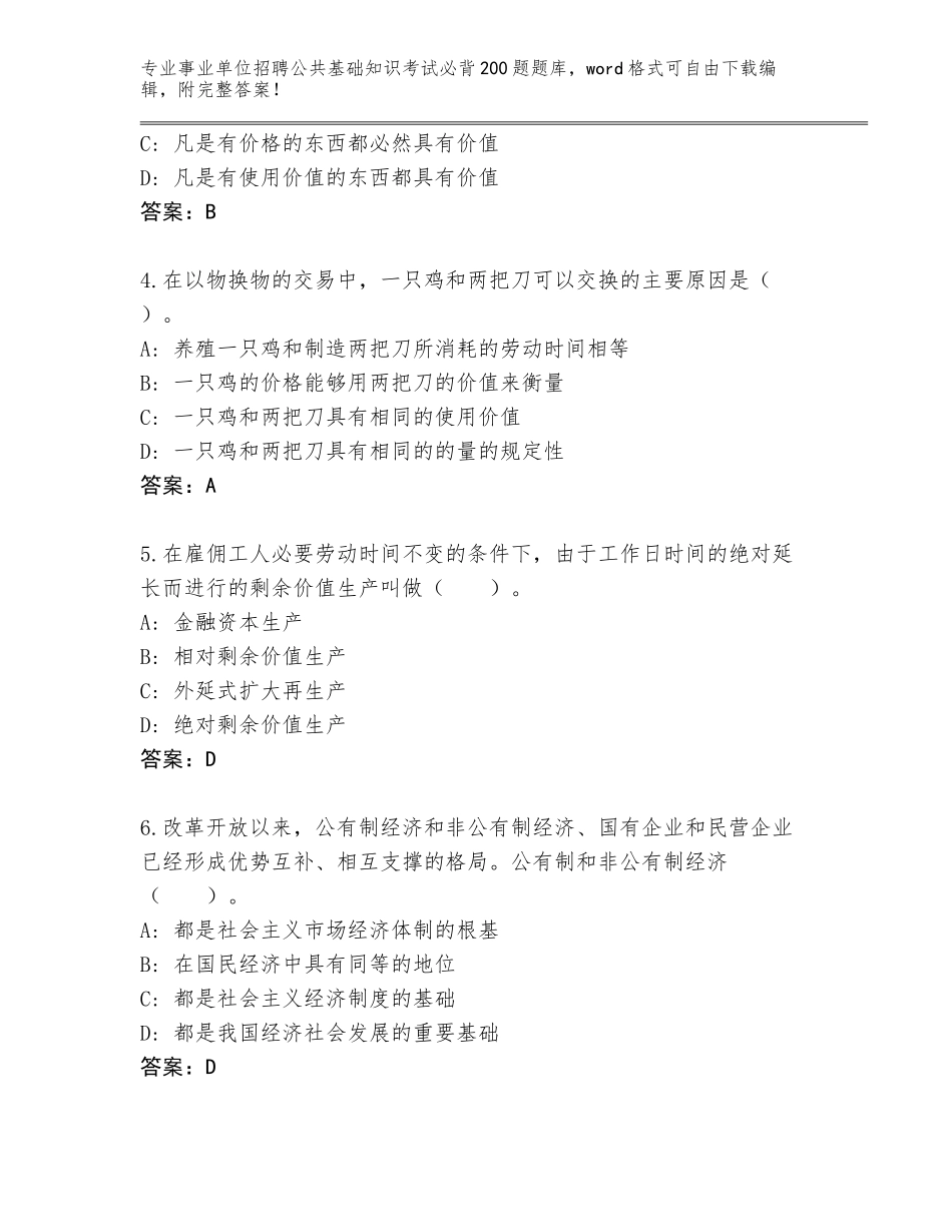 2023-24年山东省蓬莱市事业单位招聘公共基础知识考试必背200题王牌题库及下载答案_第2页