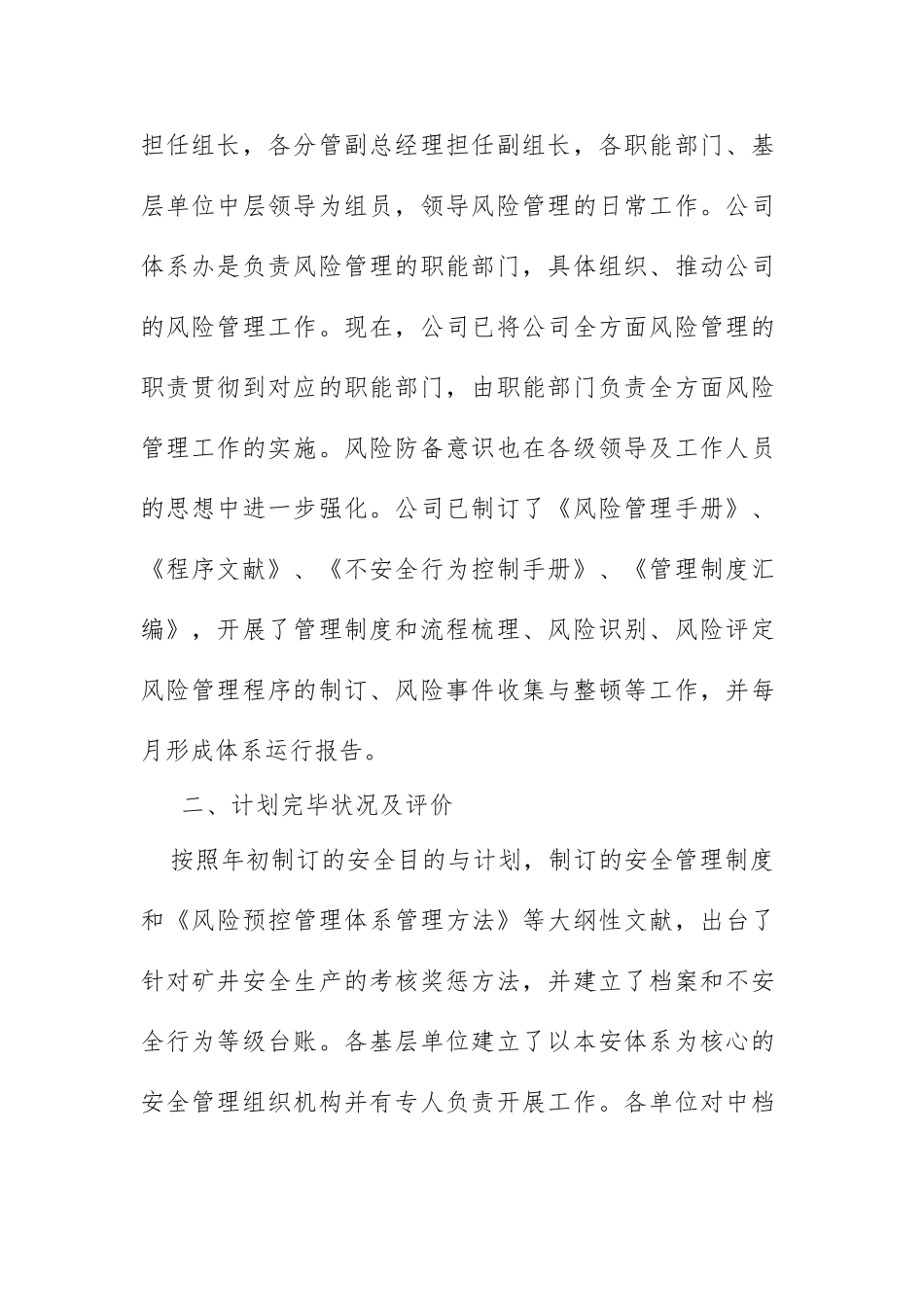 2025年年度全面风险管理报告_第2页